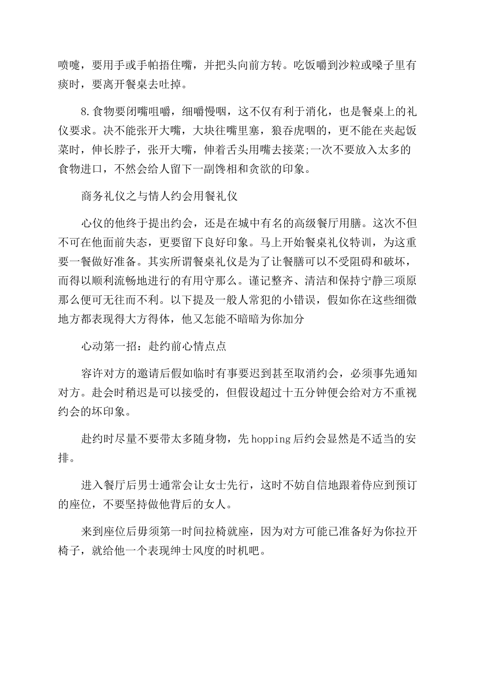 商务礼仪之用餐礼仪注意事项_第2页