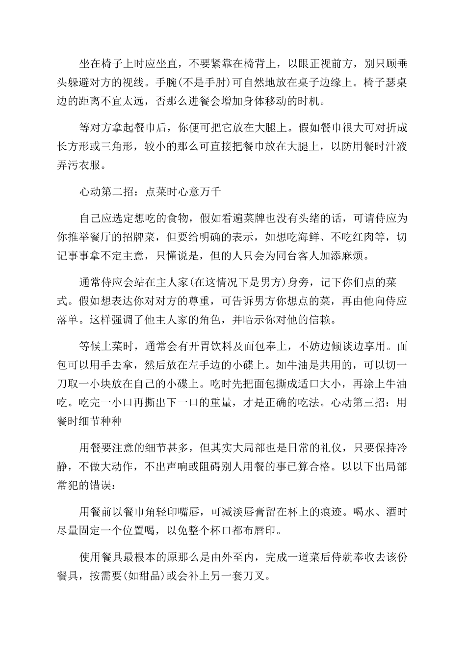 商务礼仪之用餐礼仪注意事项_第3页