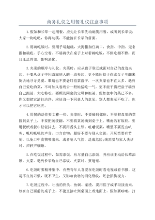 商务礼仪之用餐礼仪注意事项