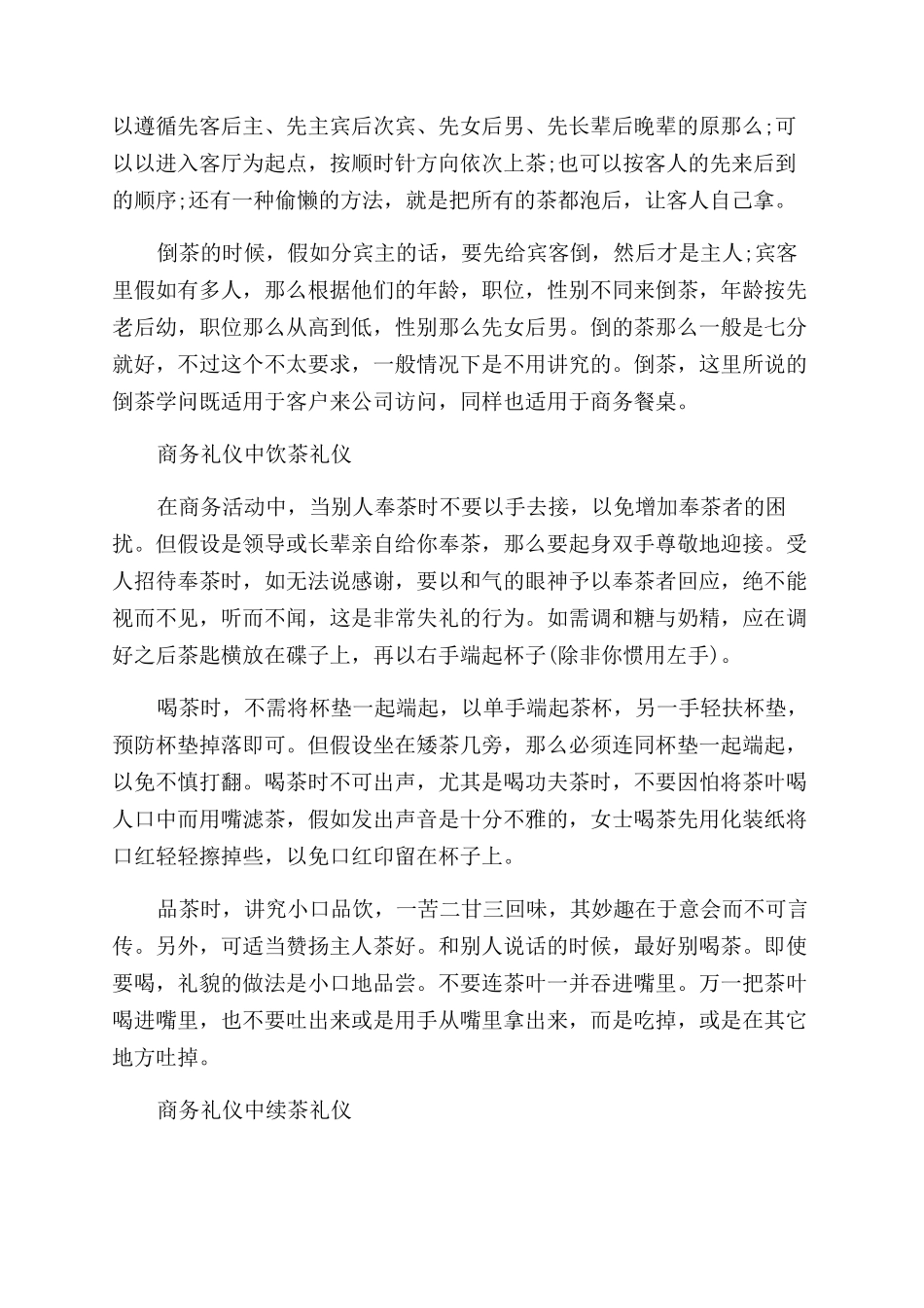 商务礼仪中用茶的礼仪之道_第3页