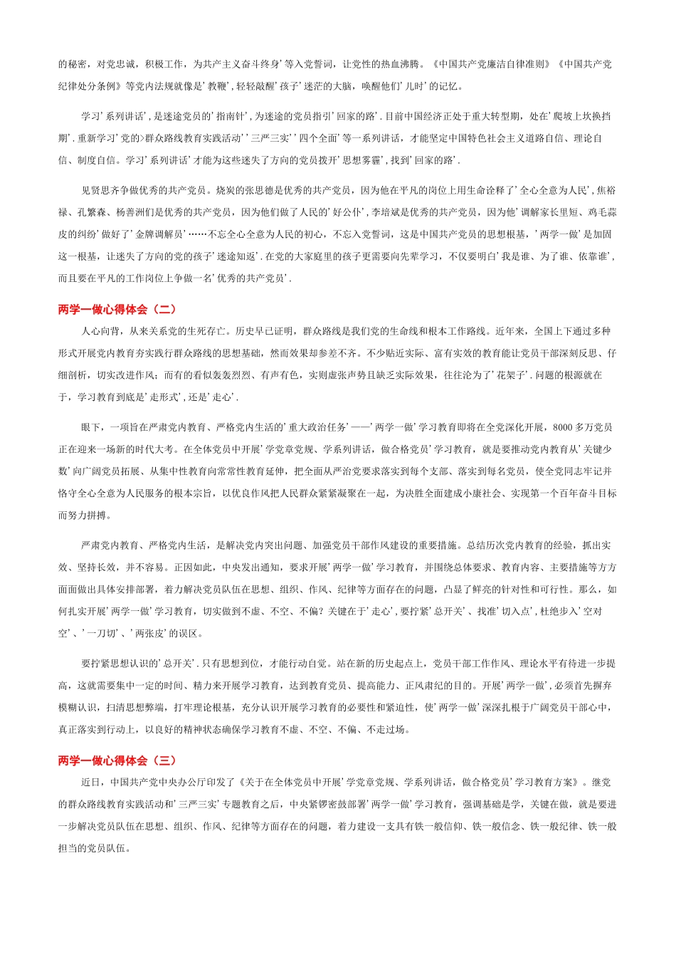 商务礼仪个人总结-商务系统两学一做心得体会总结_第2页