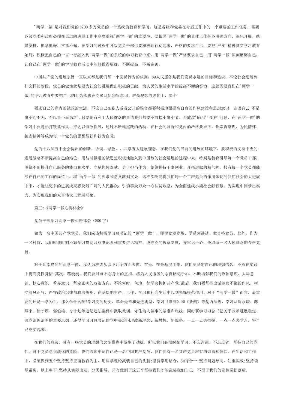 商务礼仪个人总结-商务系统两学一做心得体会总结_第3页