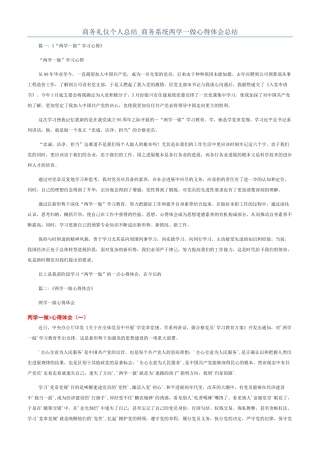 商务礼仪个人总结-商务系统两学一做心得体会总结