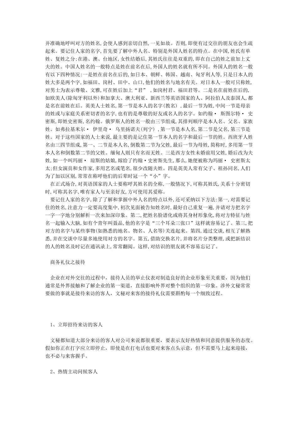 商务礼仪商务礼仪知识_第2页