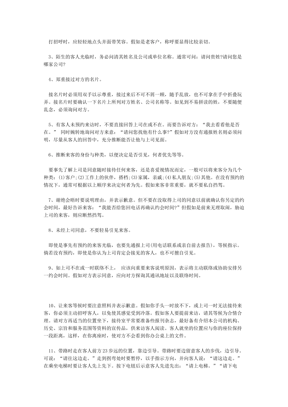 商务礼仪商务礼仪知识_第3页