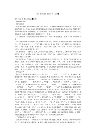 商务礼仪商务礼仪知识