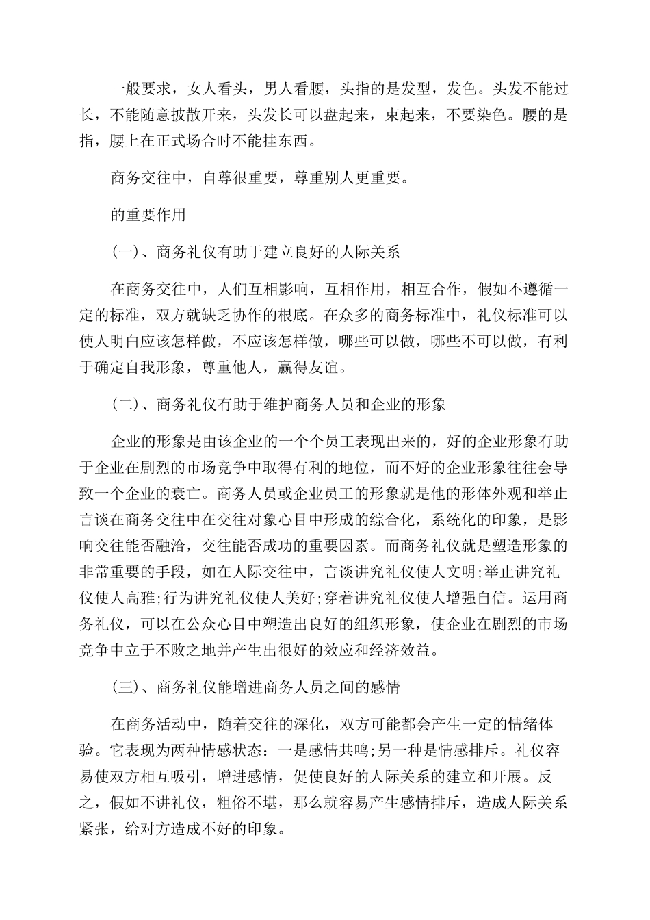 商务礼仪的运用_第2页