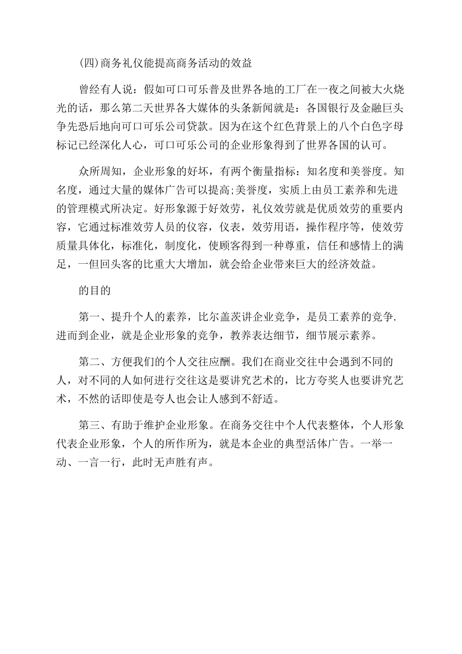 商务礼仪的运用_第3页