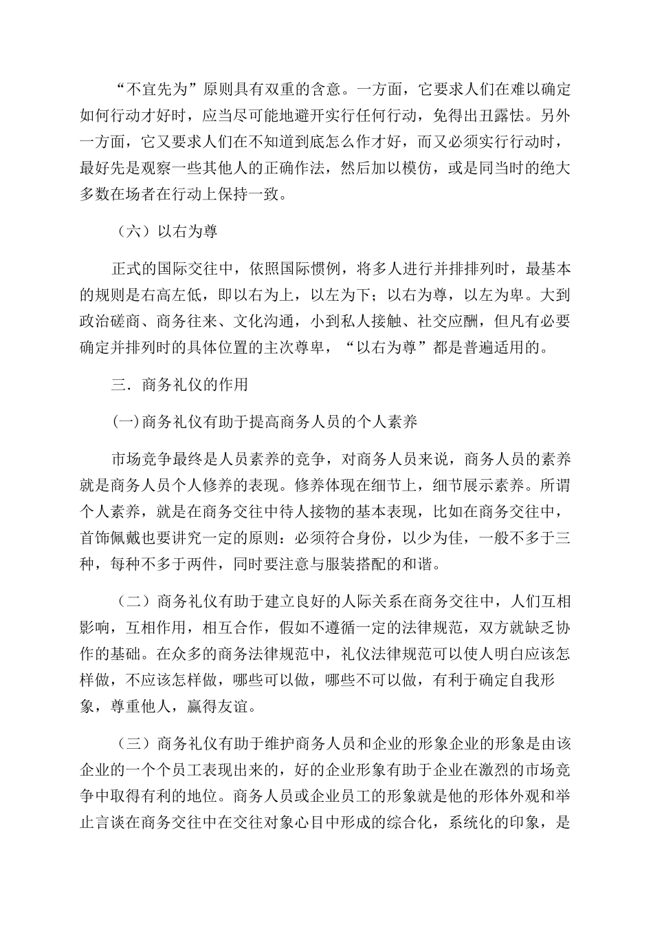 商务礼仪学习心得_第3页