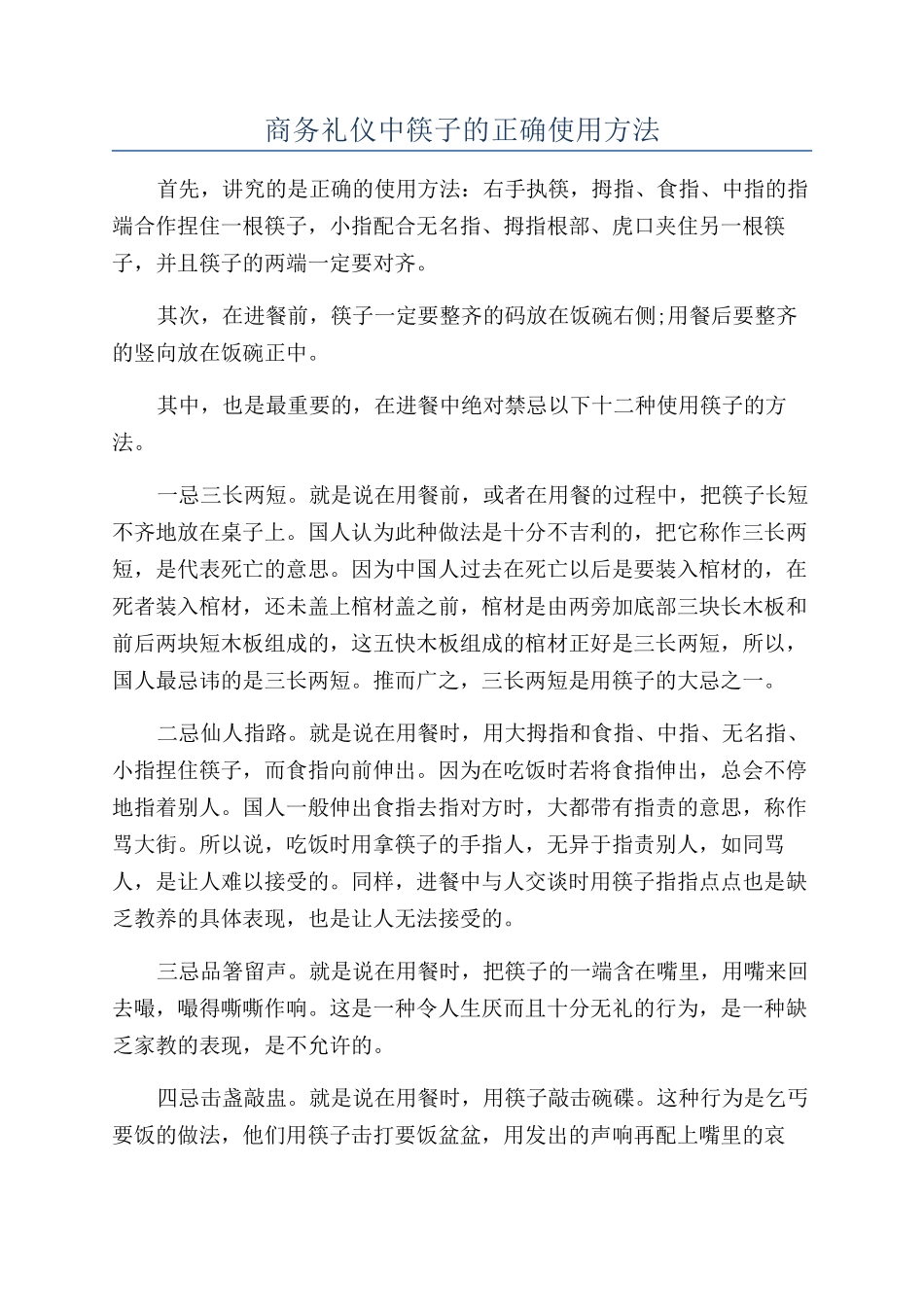 商务礼仪中筷子的正确使用方法_第1页