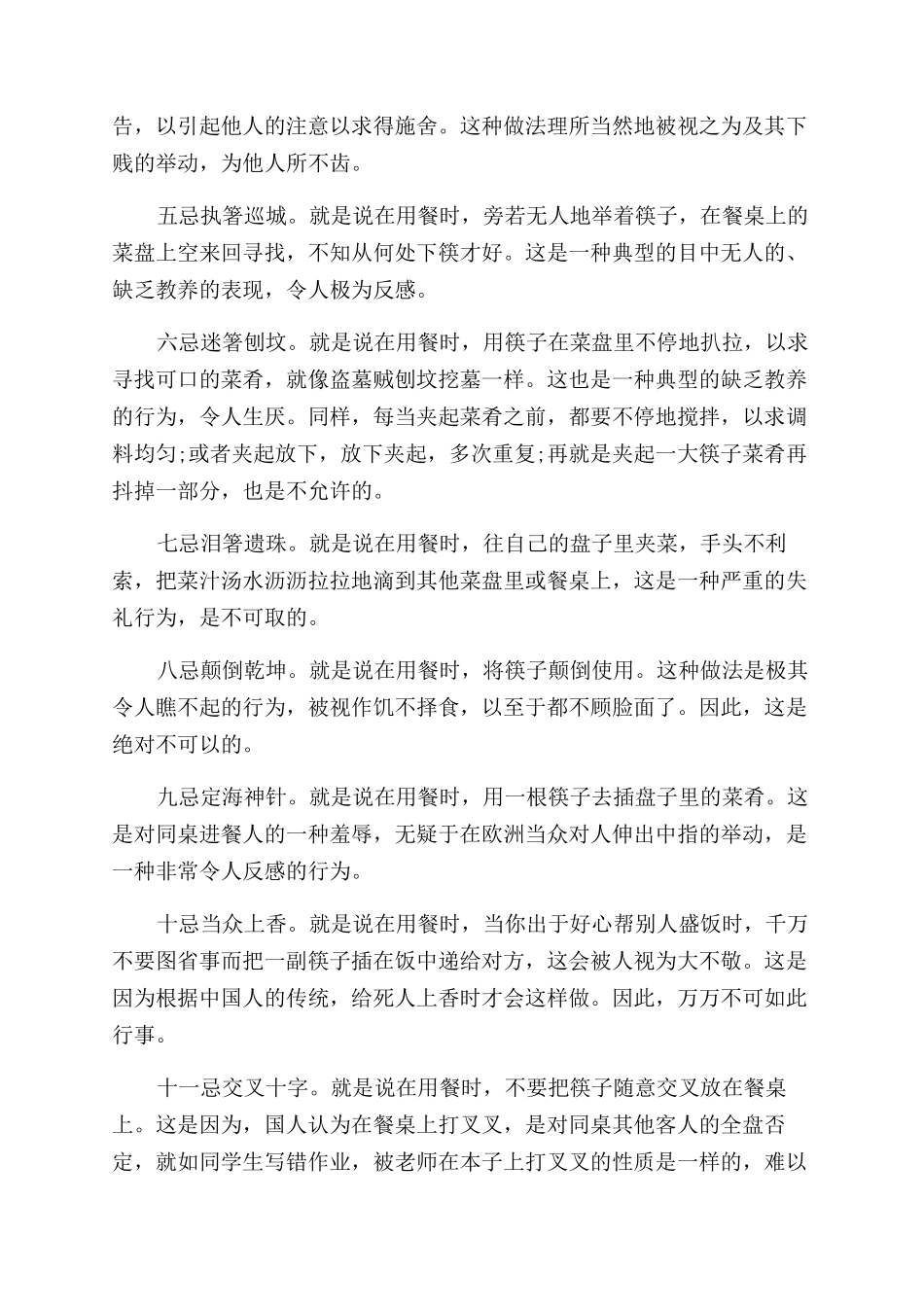商务礼仪中筷子的正确使用方法_第2页