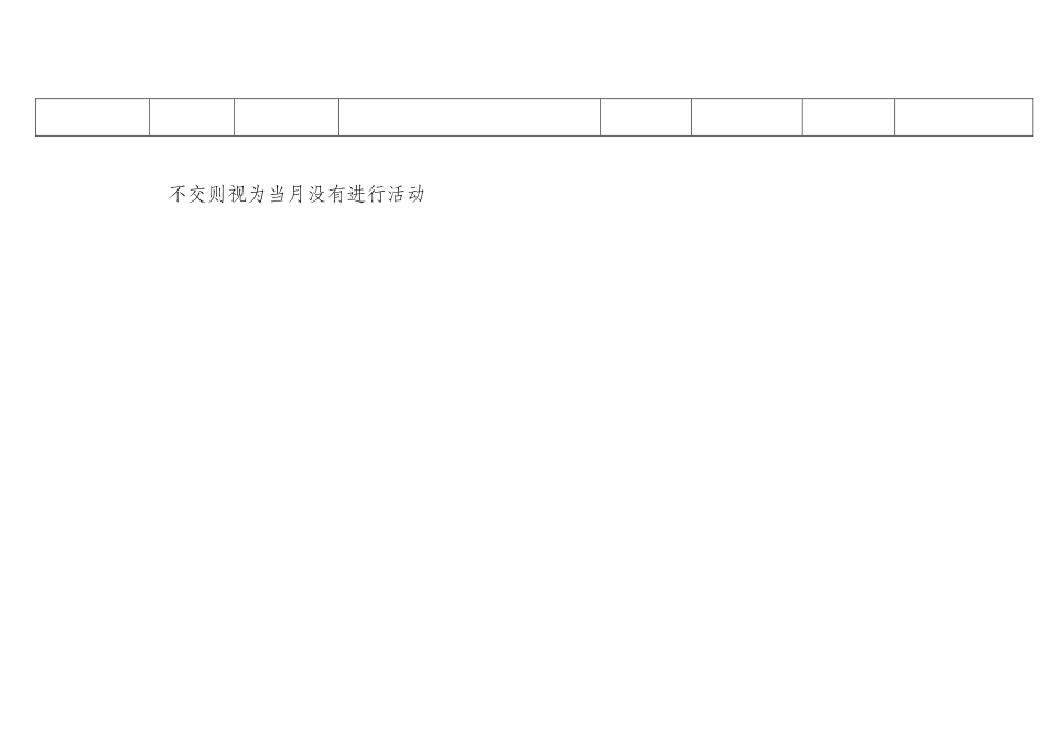 商务策划学院青锋义工志愿者协会十月份活动记录表_第2页