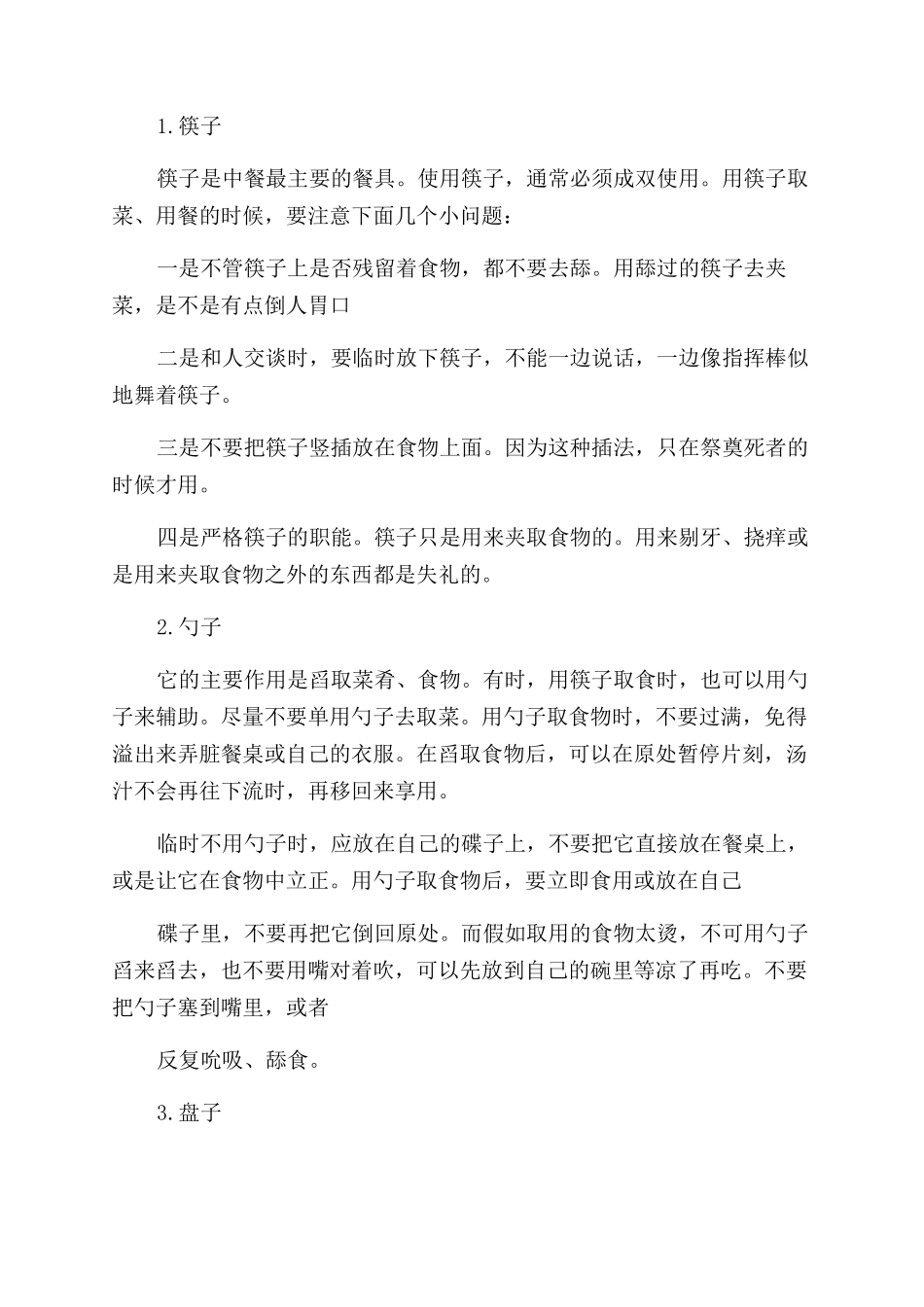 商务礼仪中餐桌位座次及餐具礼仪_第2页