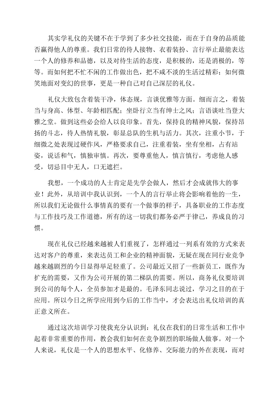商务礼仪读后感_第2页