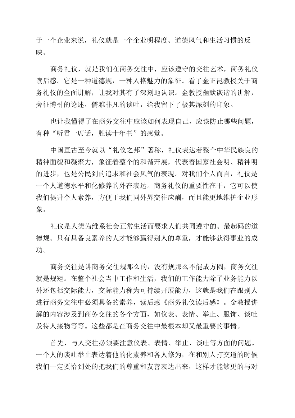 商务礼仪读后感_第3页