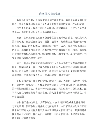 商务礼仪读后感