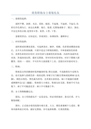 商务职场女士着装礼仪