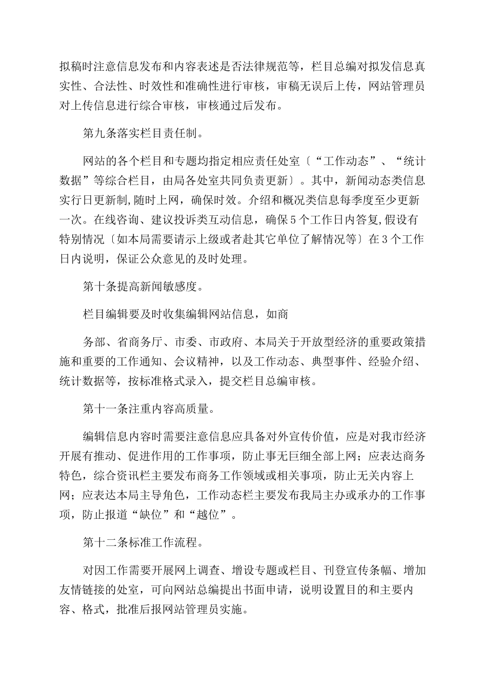 商务网信息发布管理制度_第2页