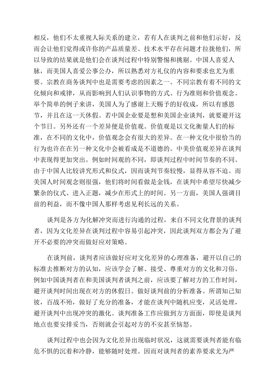 商务谈判中的文化差异及应对策略_第2页