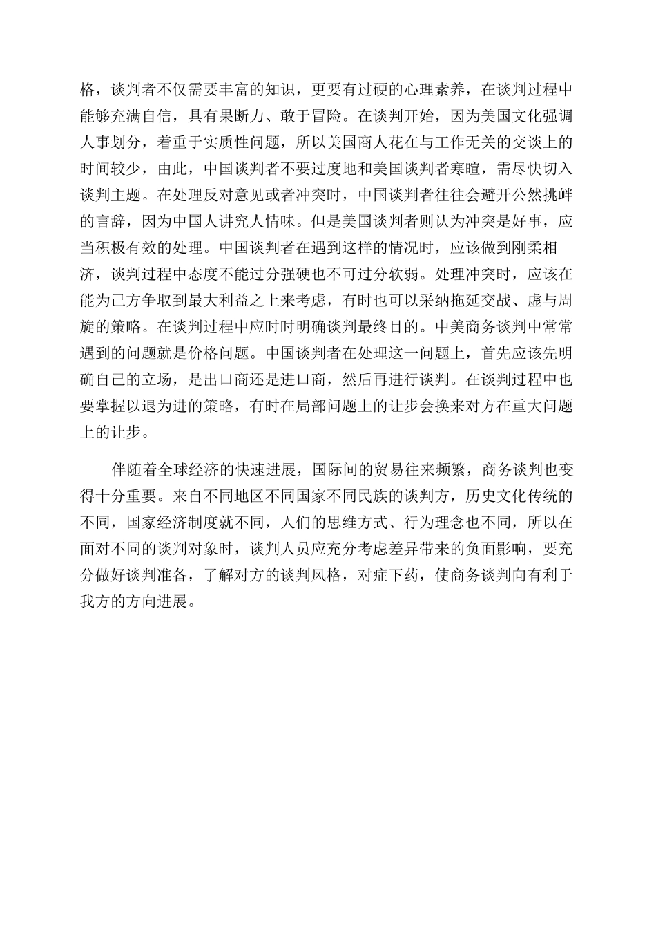 商务谈判中的文化差异及应对策略_第3页