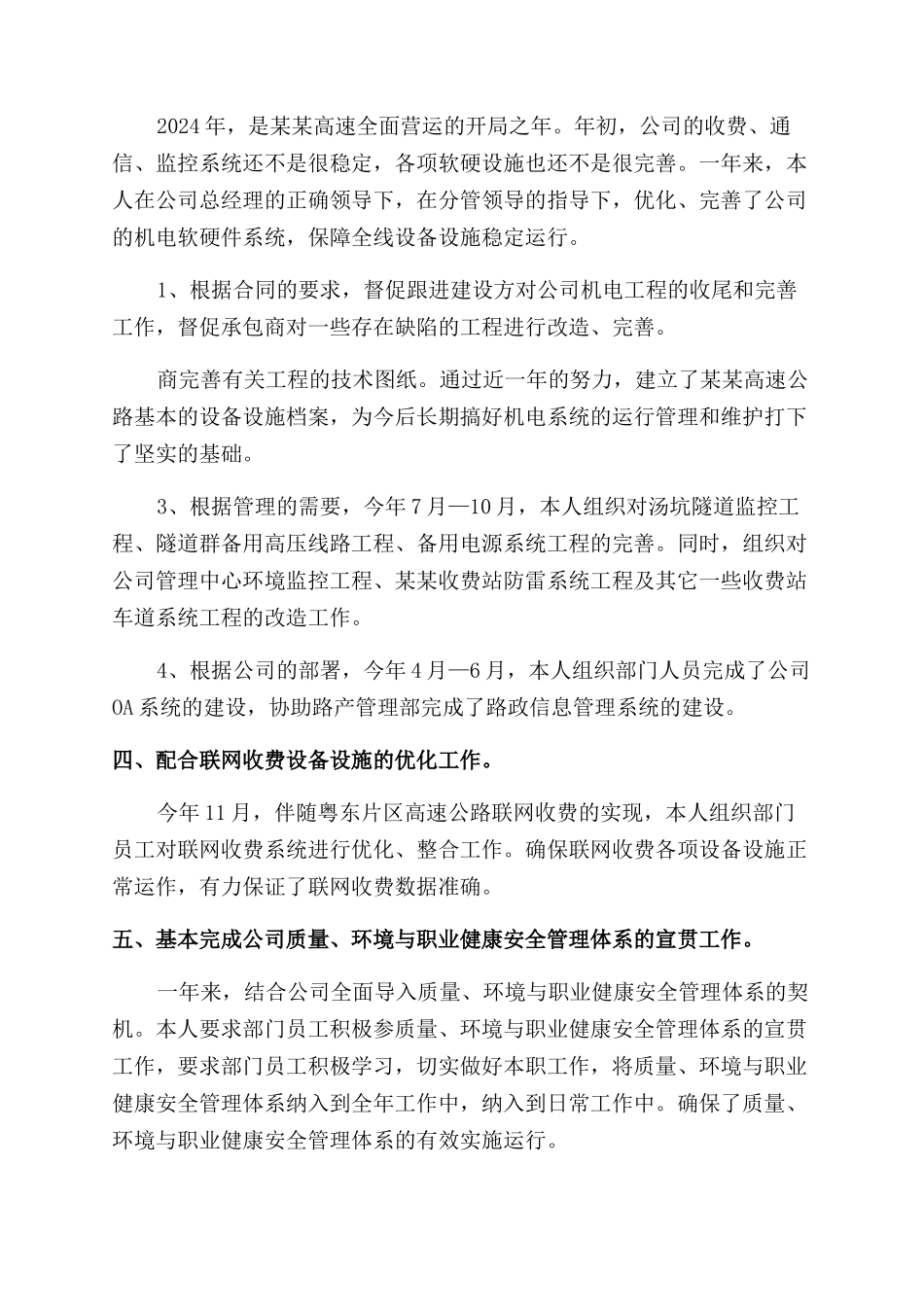 商务经理述职报告范文_第2页