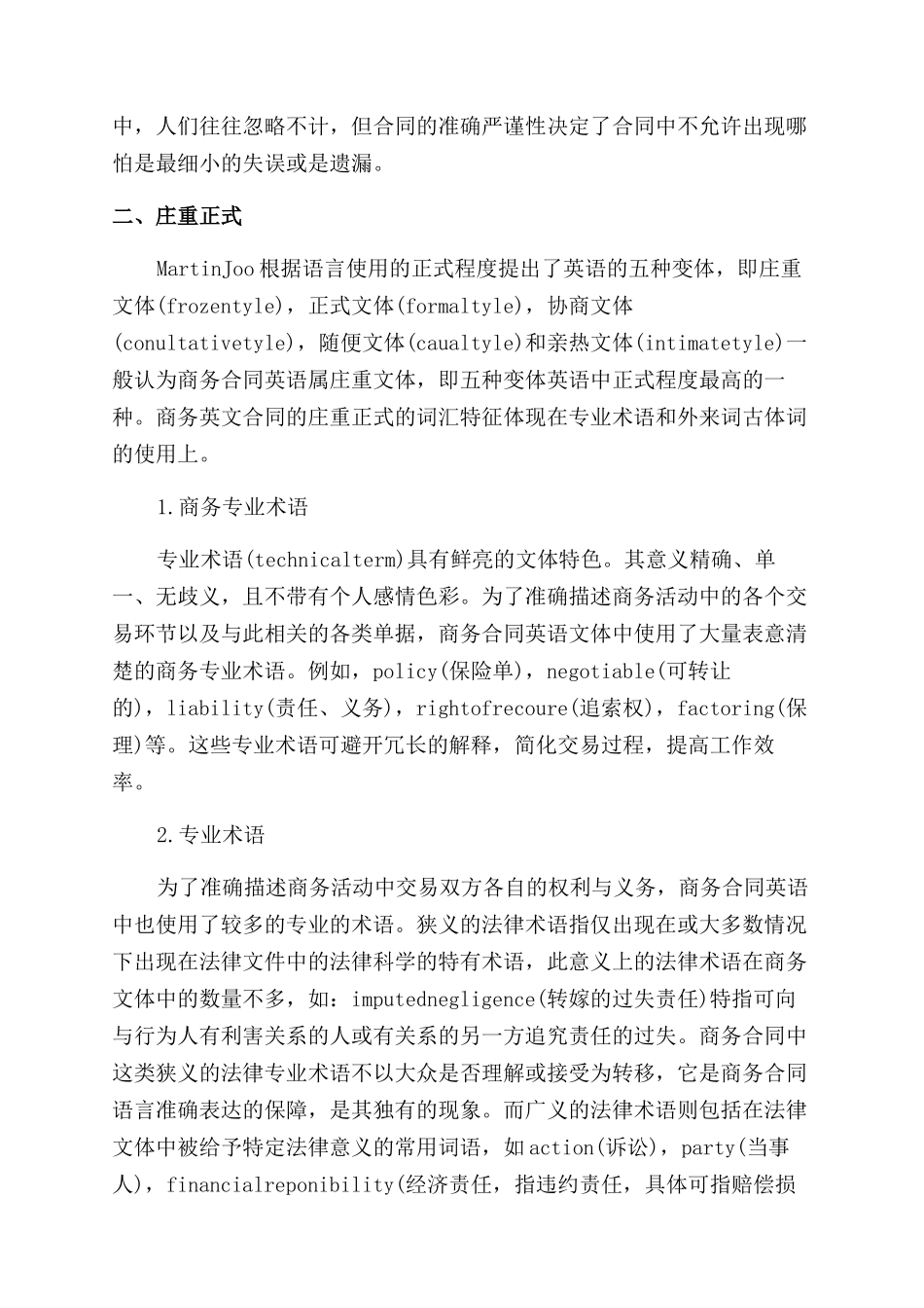商务英文合同范本的词汇特征_第2页