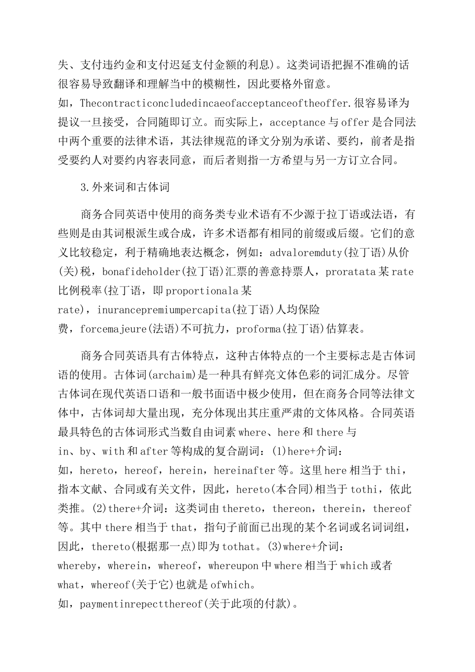 商务英文合同范本的词汇特征_第3页