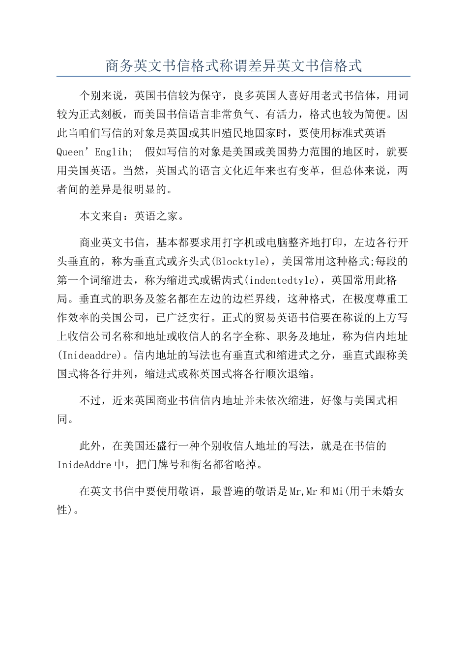 商务英文书信格式称谓差异英文书信格式_第1页