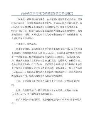 商务英文书信格式称谓差异英文书信格式