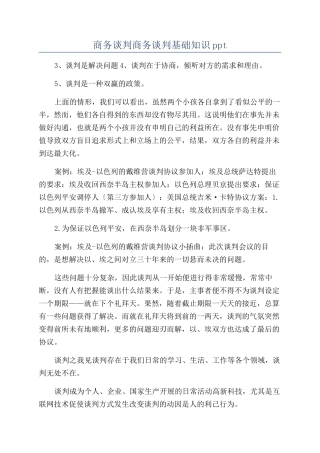商务谈判商务谈判基础知识ppt