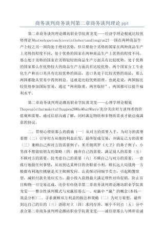 商务谈判商务谈判第二章商务谈判理论ppt