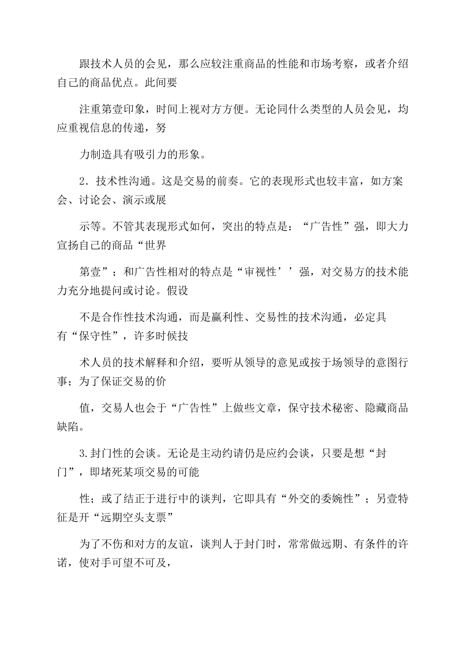 商务谈判商务谈判类型_第2页