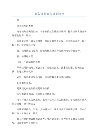 商务谈判商务谈判类型