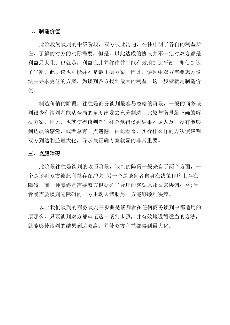 商务谈判有什么价值步骤_第2页