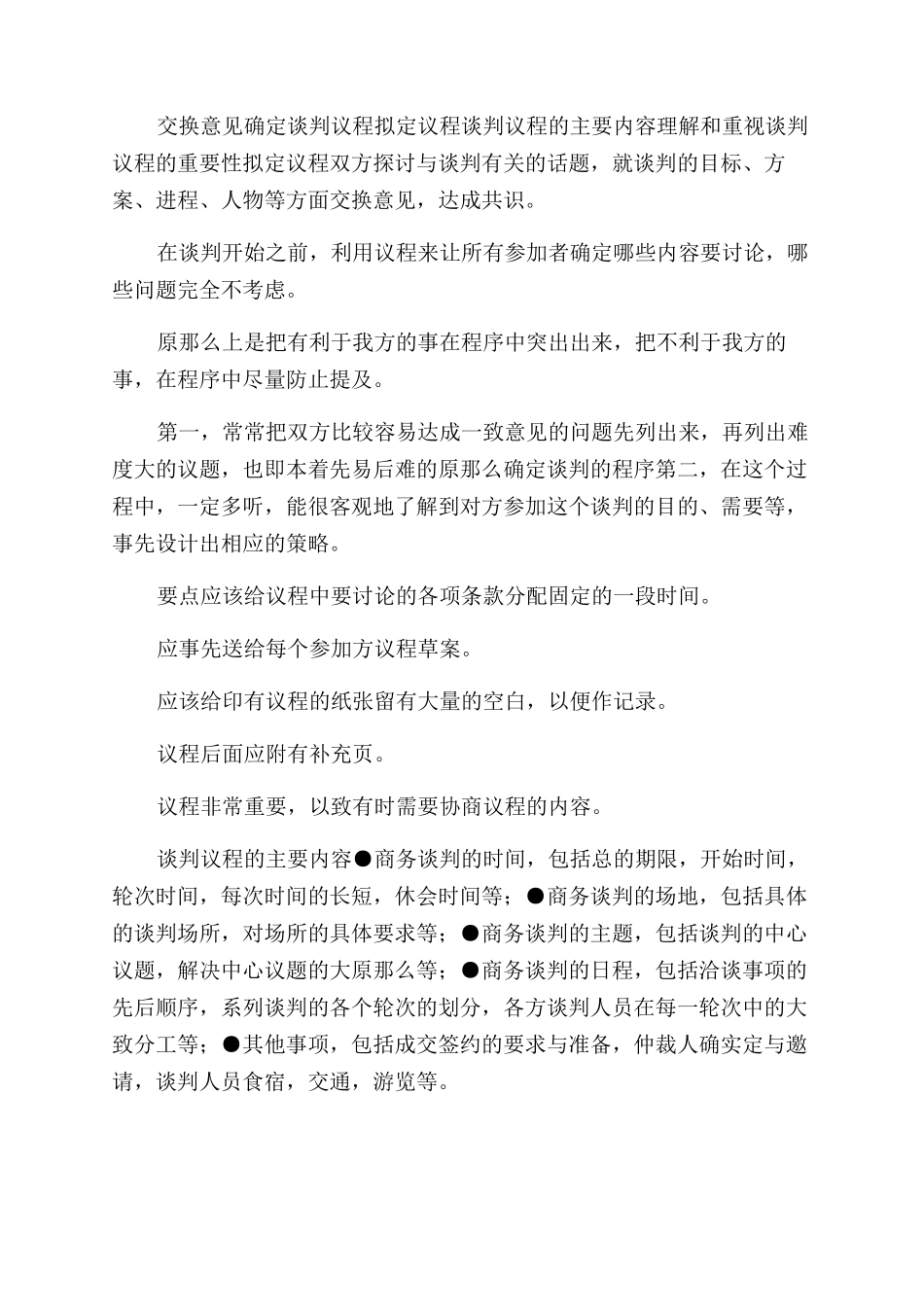 商务谈判商务谈判过程ppt_第2页