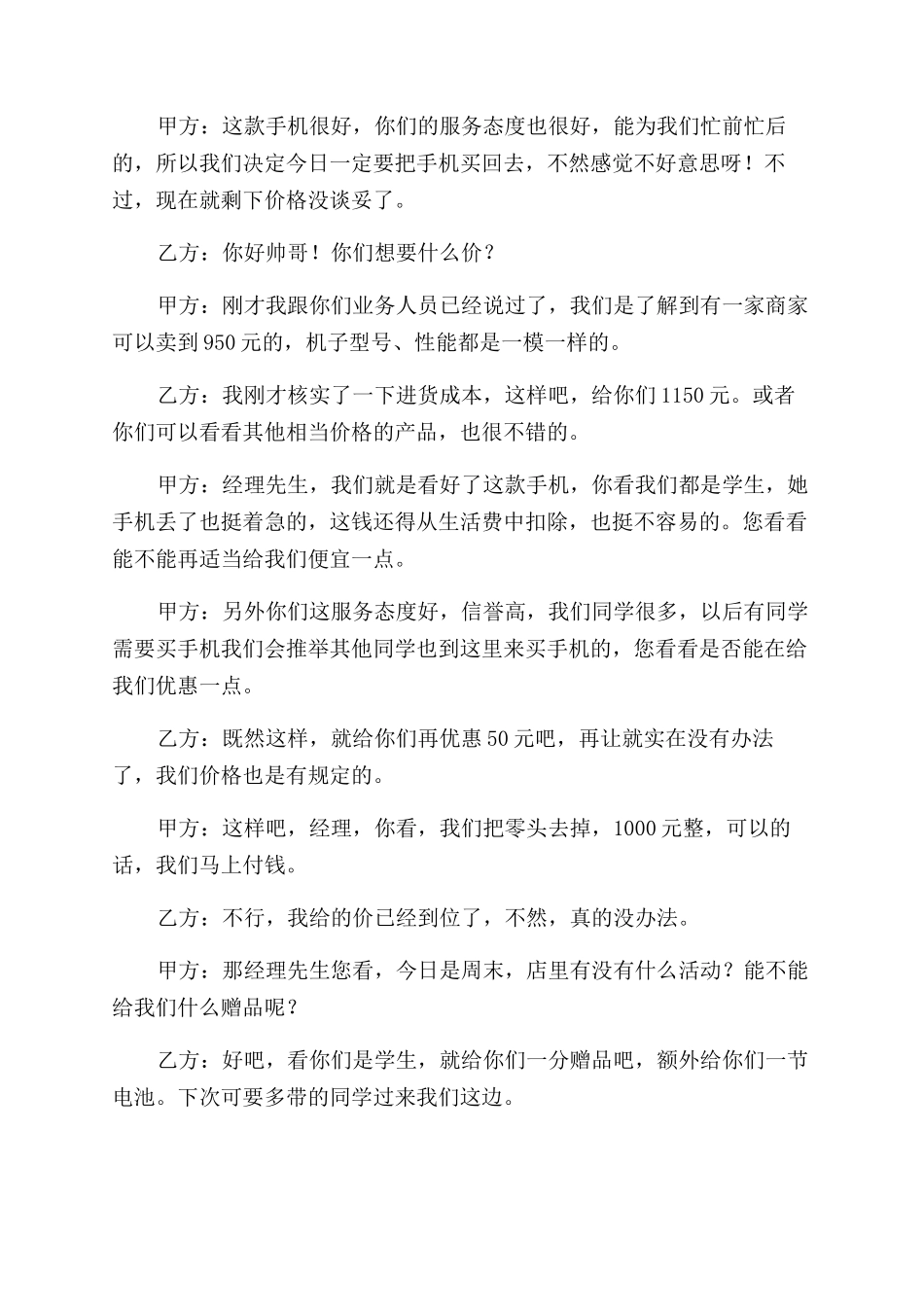 商务谈判生活实例上课讲义_第3页