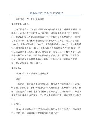 商务谈判生活实例上课讲义