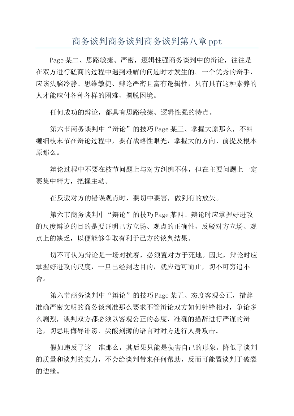 商务谈判商务谈判商务谈判第八章ppt_第1页