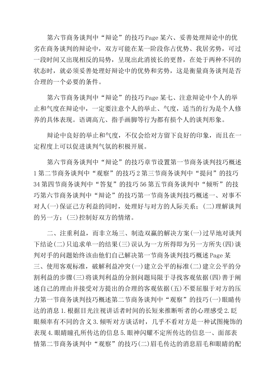 商务谈判商务谈判商务谈判第八章ppt_第2页