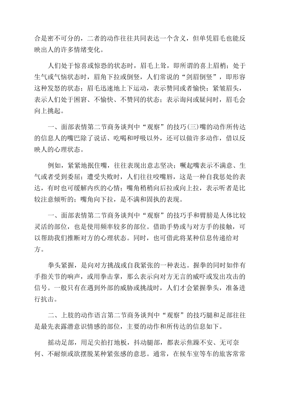 商务谈判商务谈判商务谈判第八章ppt_第3页