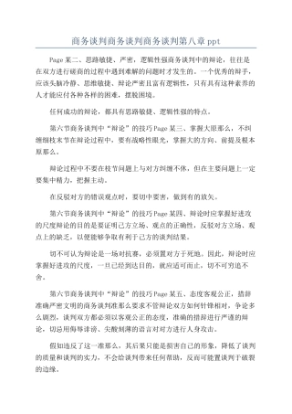 商务谈判商务谈判商务谈判第八章ppt