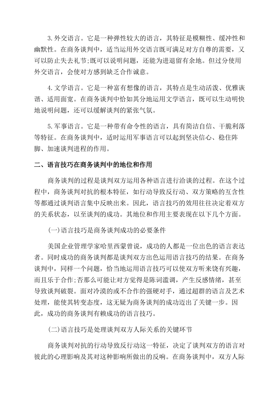 商务谈判语言技巧_第2页