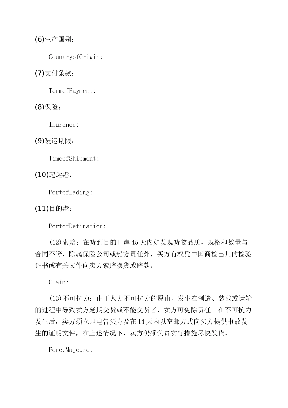 商务进出口买卖合同范本参考例文_第2页