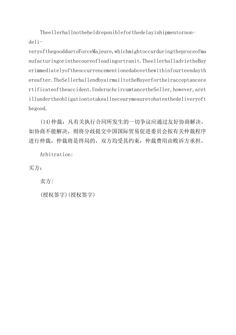 商务进出口买卖合同范本参考例文_第3页