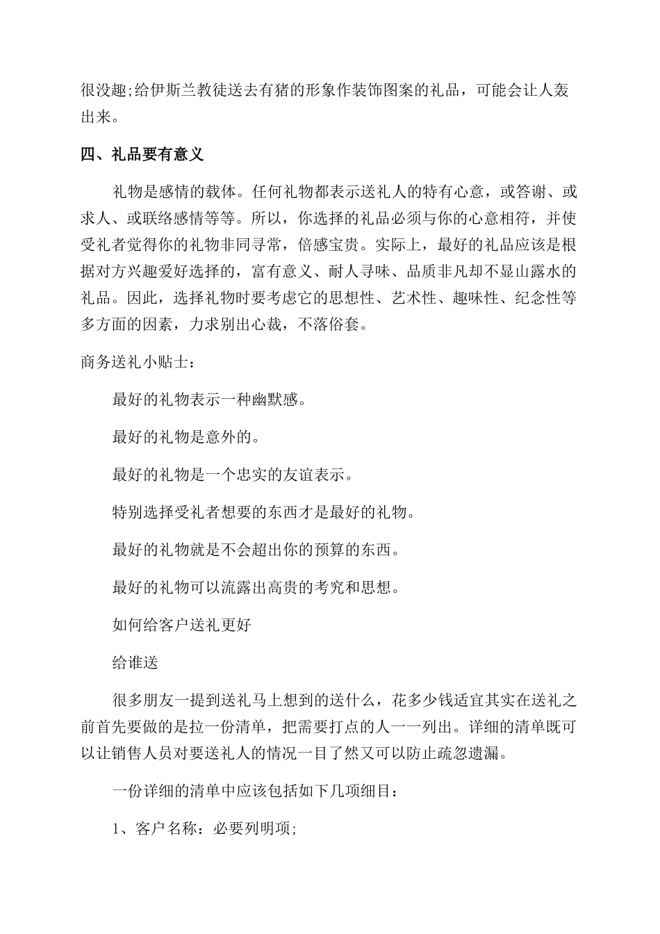商务送礼的礼仪_第2页