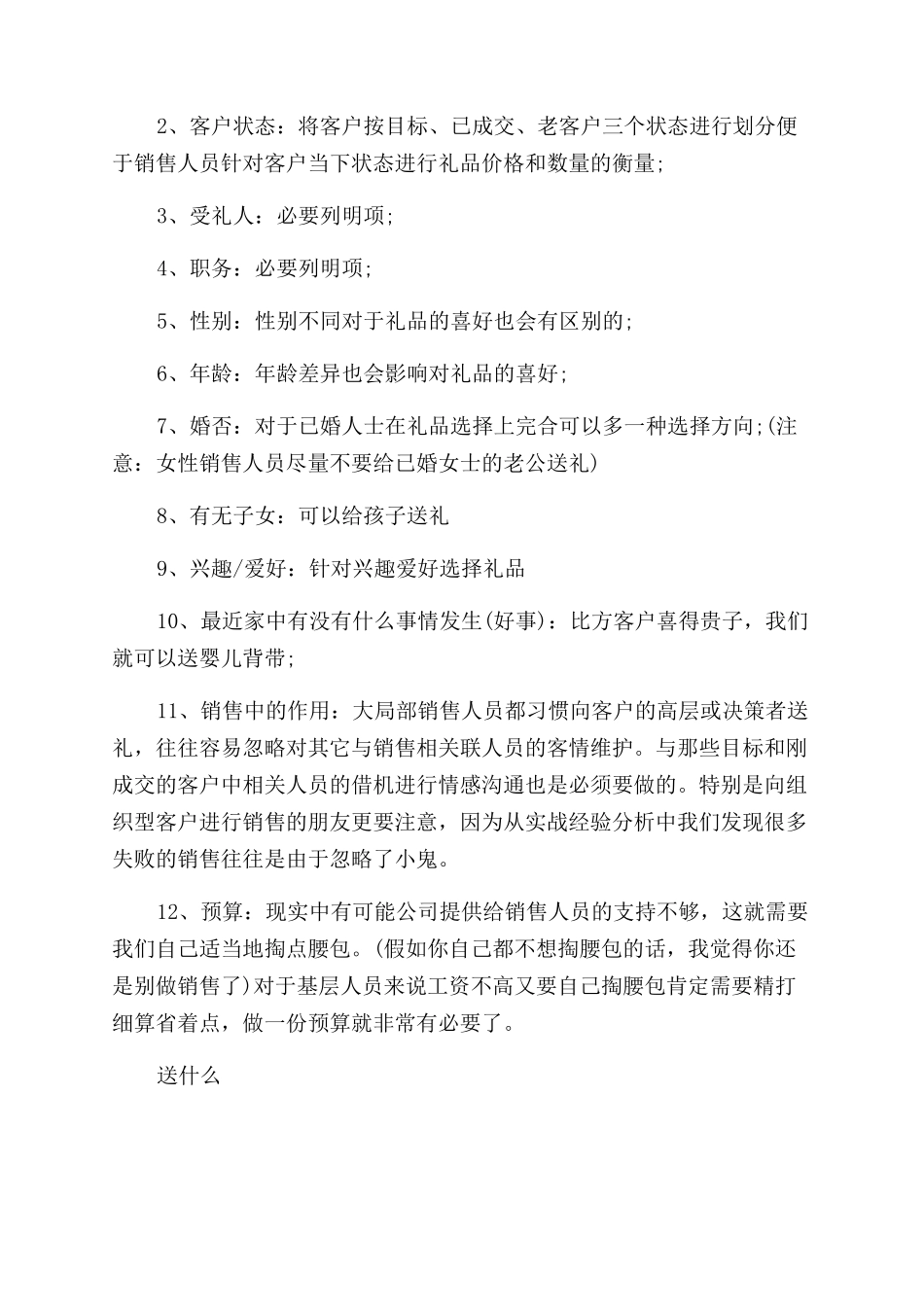 商务送礼的礼仪_第3页
