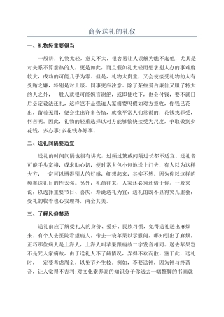 商务送礼的礼仪