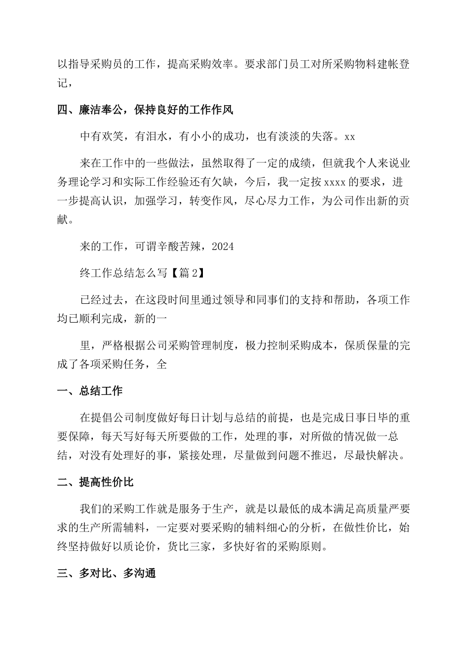 商务酒店采购年终工作总结怎么写收藏_第2页