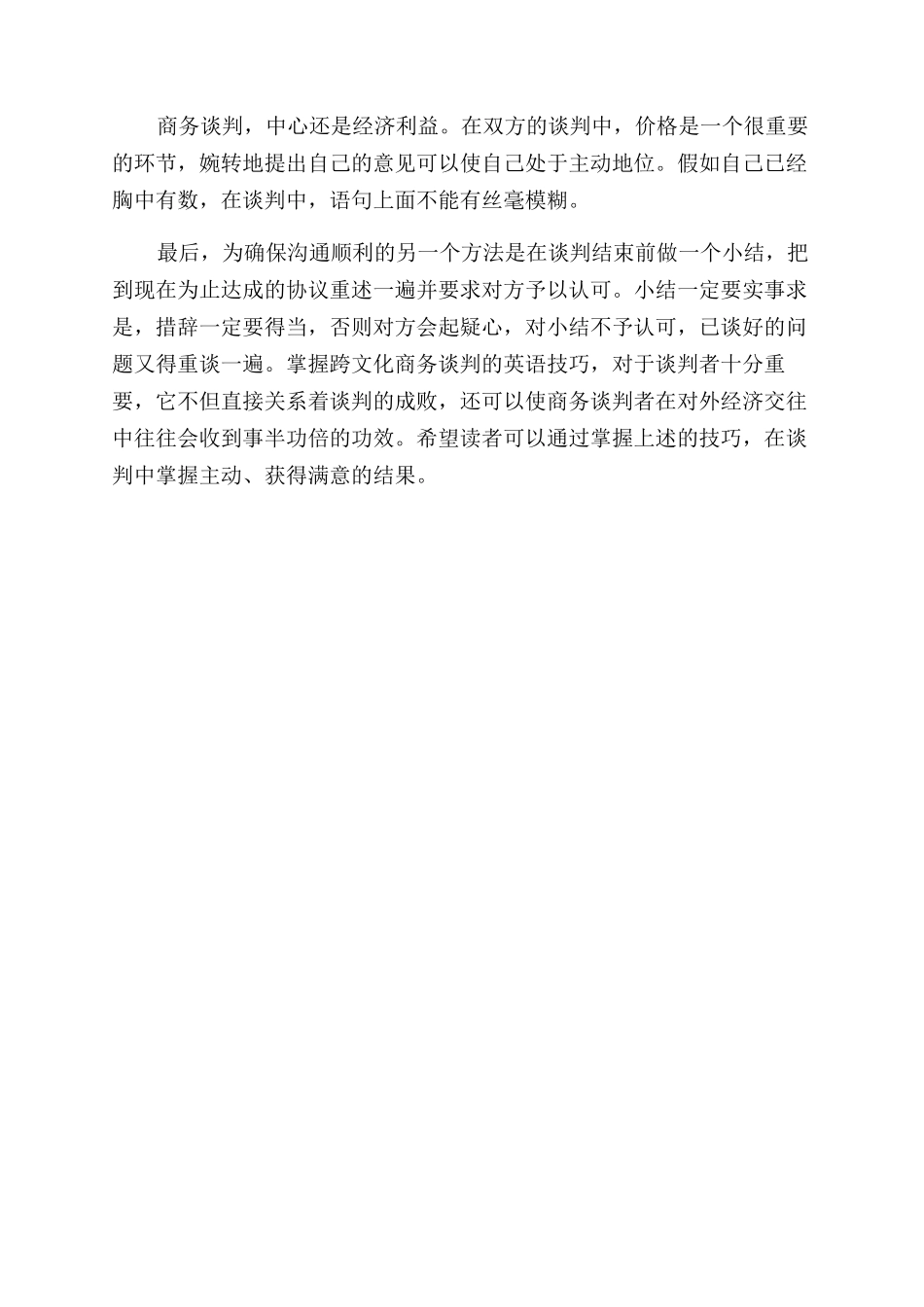 商务谈判要求及技巧_第2页