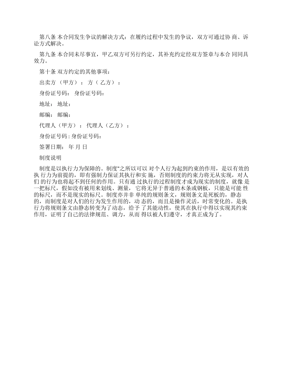 商品房买卖合同备案_第2页